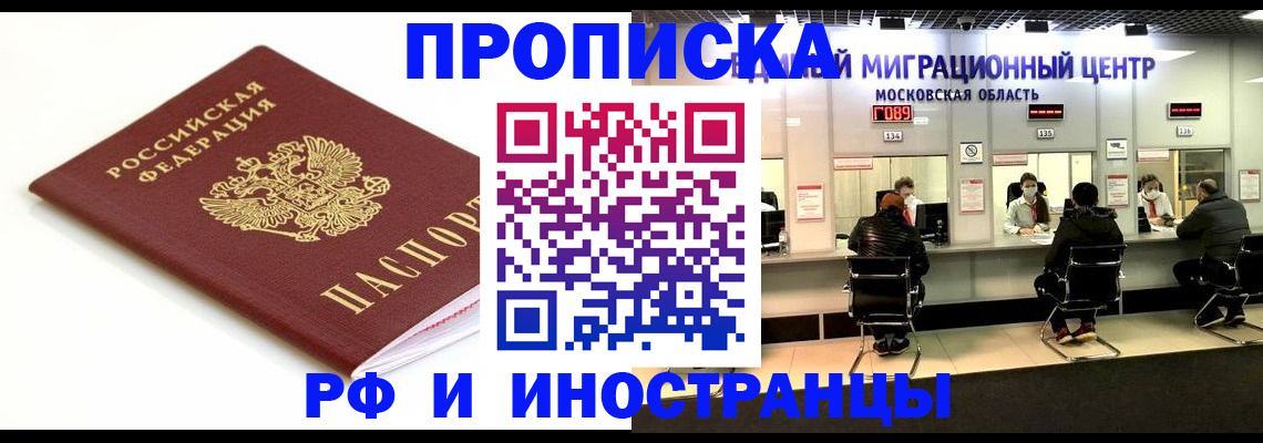 миграционный учет в Чегеме
