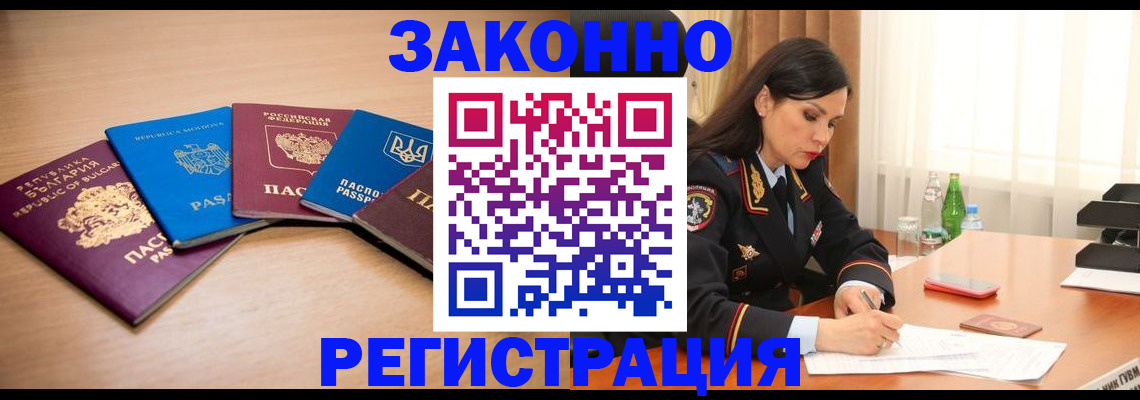 прописка штамп в Чегеме