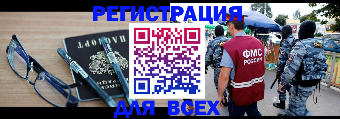 временная регистрация в Чегеме