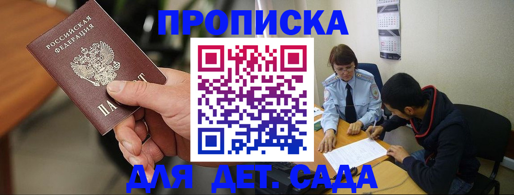 временная регистрация в Чегеме