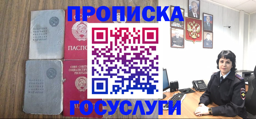 купить прописку в Чегеме