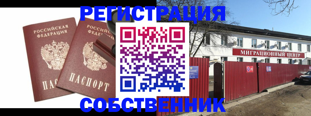 временная регистрация для всех в Чегеме