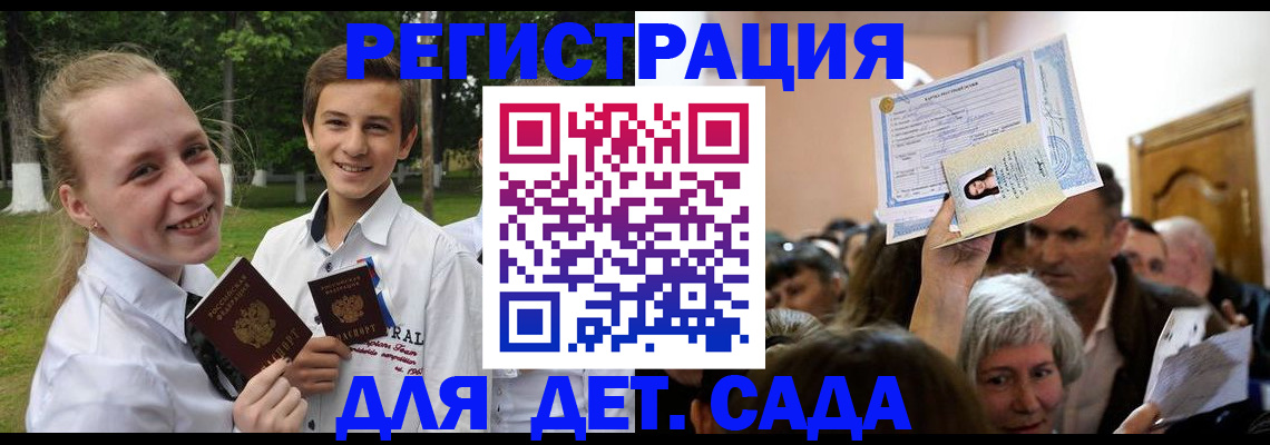 прописка для школы в Чегеме